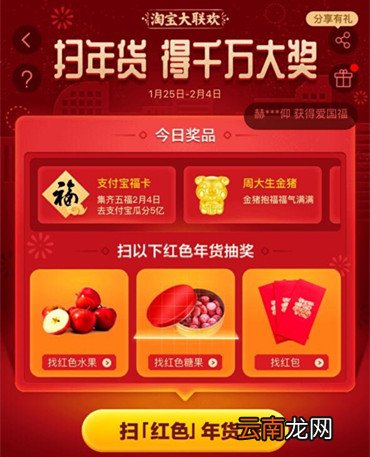在淘宝里获得支付宝福卡基础操作