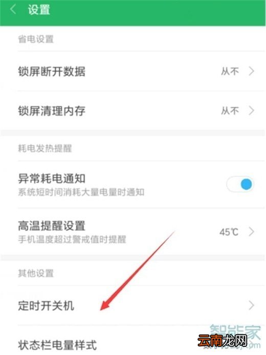 红米note8pro怎么设置定时开关机