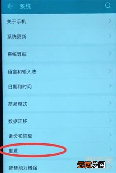 荣耀20s怎么恢复出厂设置