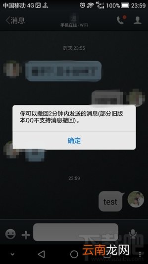 手机QQ怎么撤回消息 手机QQ撤回发出的信息方法