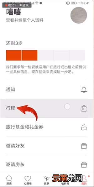 爱彼迎中退房具体操作方法