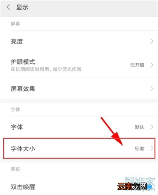 红米note8pro怎么设置字体大小