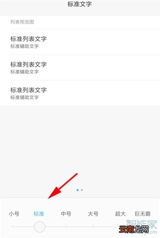 红米note8pro怎么设置字体大小