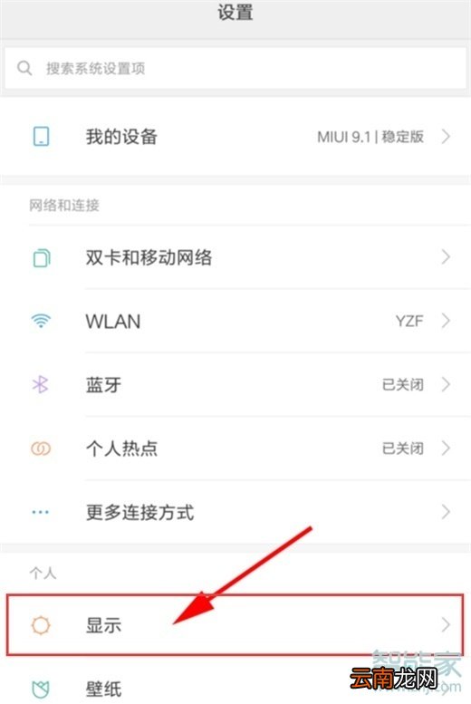 红米note8pro怎么设置字体大小