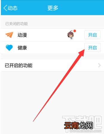 QQ健康中心在哪 QQ健康怎么玩
