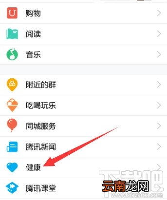 QQ健康中心在哪 QQ健康怎么玩