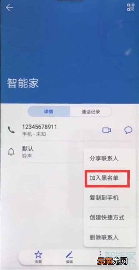 荣耀20s怎么设置黑名单