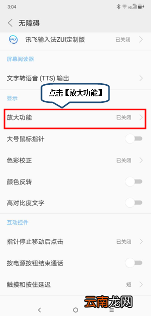 摩托罗拉p30设置放大手势具体操作步骤