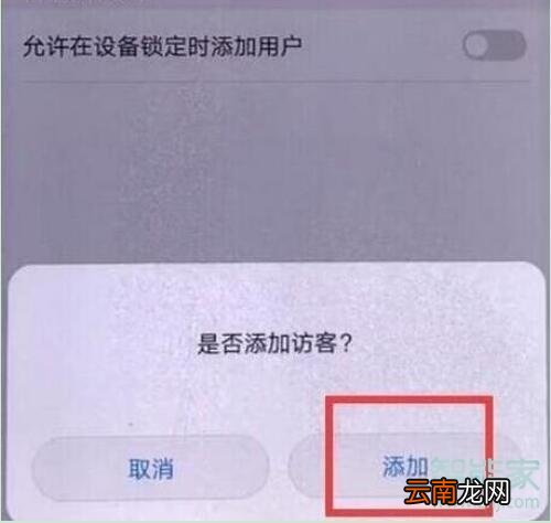 荣耀20s访客模式怎么设置