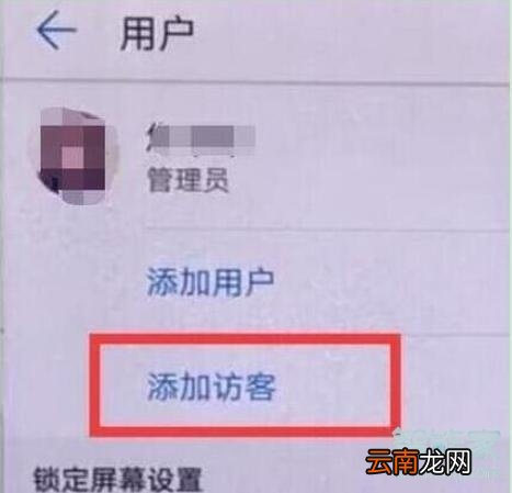 荣耀20s访客模式怎么设置