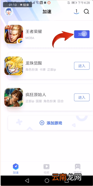 biubiu加速器中找到添加游戏位置具体操作步骤