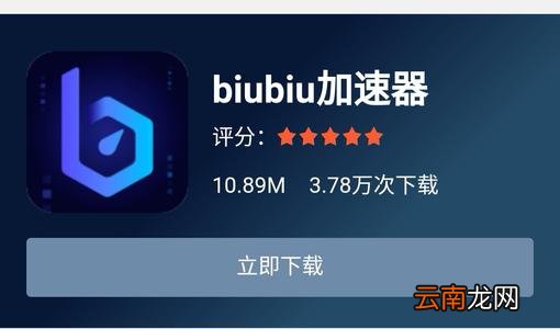 biubiu加速器中找到添加游戏位置具体操作步骤