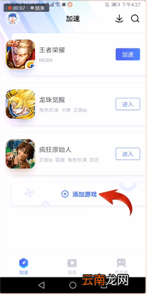 biubiu加速器中找到添加游戏位置具体操作步骤