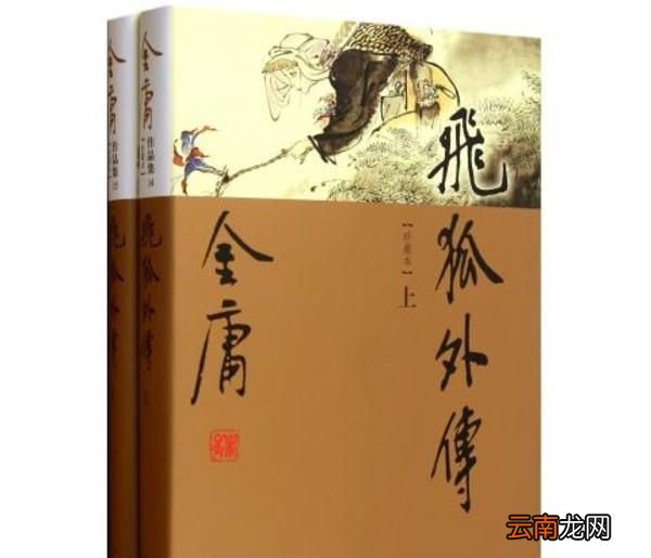 笑书神侠倚碧鸳的鸳指哪部小说？