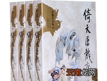 笑书神侠倚碧鸳的鸳指哪部小说？