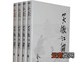 笑书神侠倚碧鸳的鸳指哪部小说？