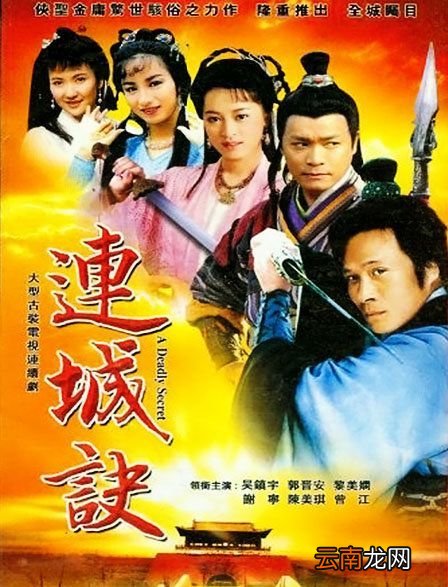 笑书神侠倚碧鸳的鸳指哪部小说？