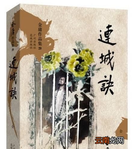 笑书神侠倚碧鸳的鸳指哪部小说？