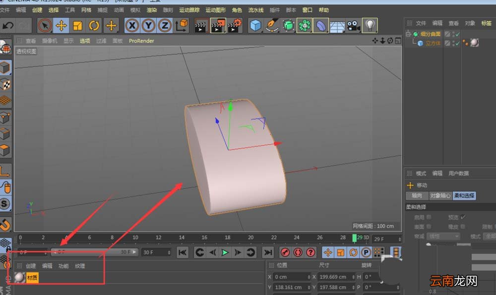 使用C4D创建三维立体刀切馒头模型具体操作方法