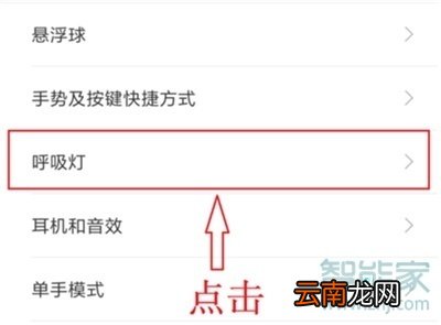 红米note8pro怎么设置呼吸灯颜色