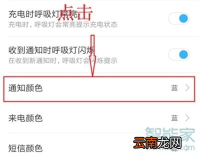 红米note8pro怎么设置呼吸灯颜色