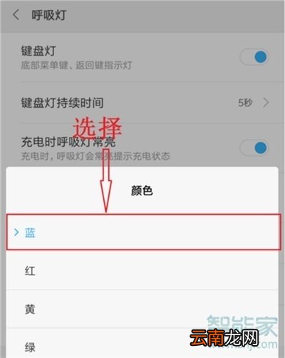 红米note8pro怎么设置呼吸灯颜色
