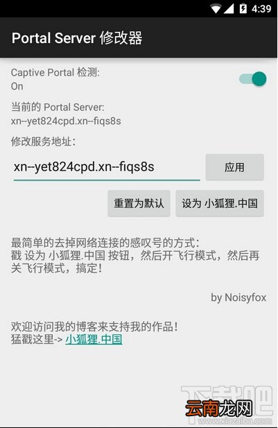 附工具下载 安卓5.0网络信号图标感叹号怎么办