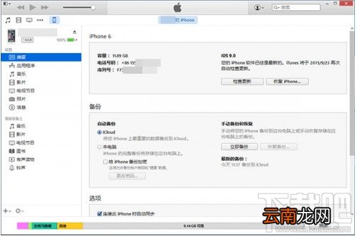 iOS9如何更新 ios9正式版升级教程