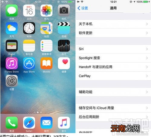 iOS9如何更新 ios9正式版升级教程