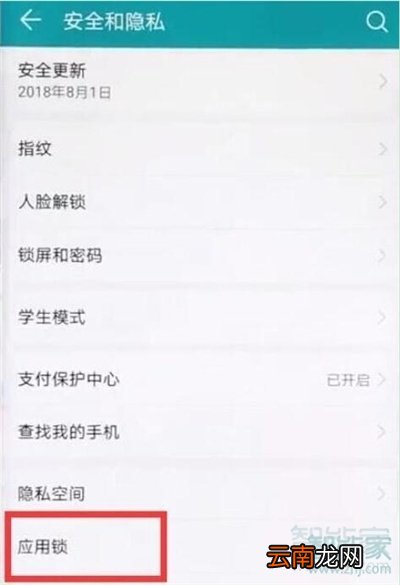 荣耀20s应用锁怎么设置指纹