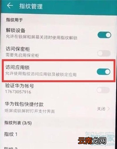 荣耀20s应用锁怎么设置指纹
