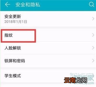 荣耀20s应用锁怎么设置指纹