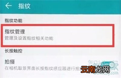 荣耀20s应用锁怎么设置指纹