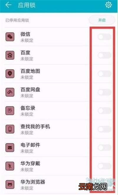 荣耀20s应用锁怎么设置指纹