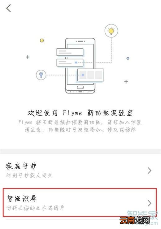 魅族16sPro怎么打开智能识屏