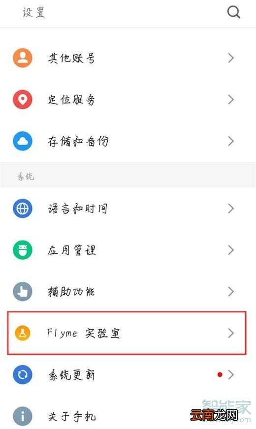 魅族16sPro怎么打开智能识屏