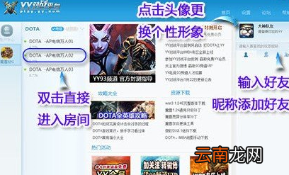 YY对战平台具体使用步骤介绍