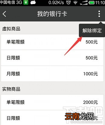 百度糯米怎么取消银行卡绑定 百度糯米银行卡解绑方法