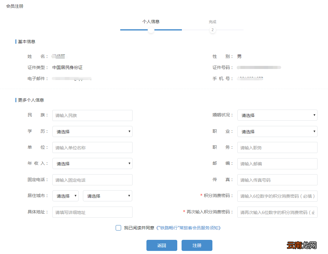 12306中找到查看积分位置具体操作方法