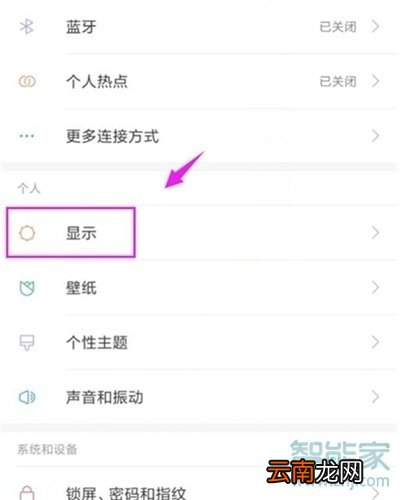 红米note8pro怎么设置屏幕色温