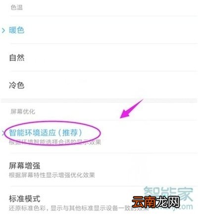 红米note8pro怎么设置屏幕色温
