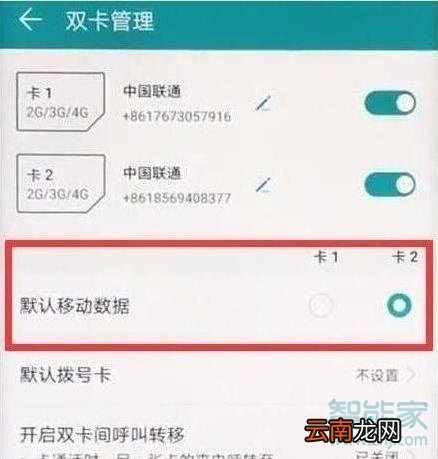 荣耀20s双卡怎么切换流量