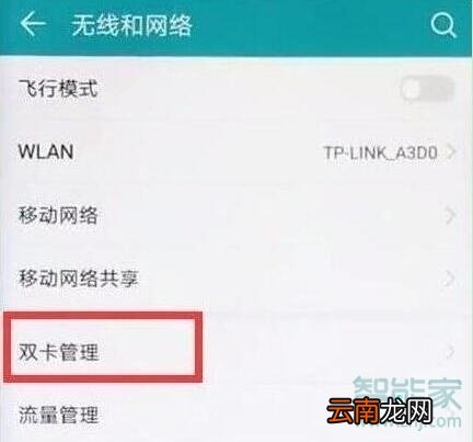 荣耀20s双卡怎么切换流量