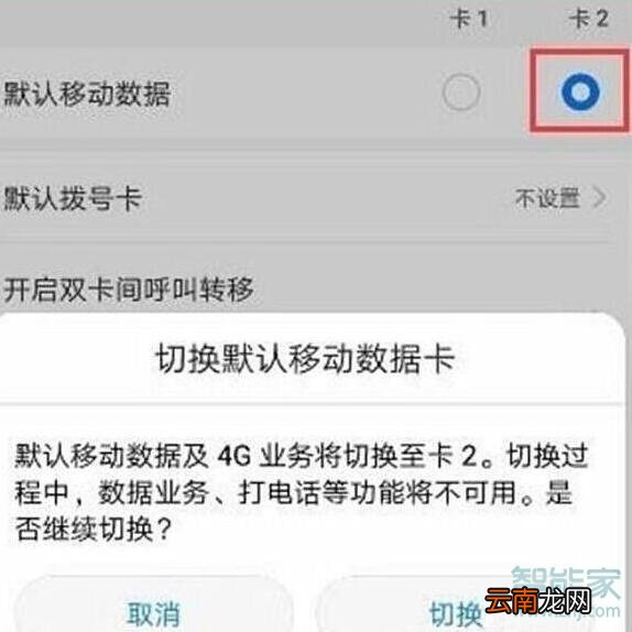 荣耀20s双卡怎么切换流量