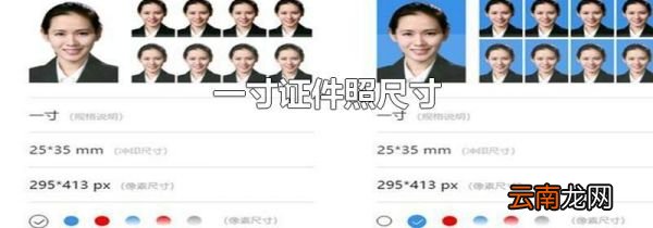 一寸证件照尺寸