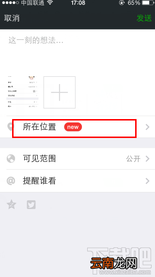 微信小尾巴显示iPhone6s方法 微信来自iphone6s Plus客户端显示方法