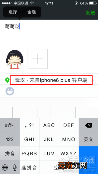 微信小尾巴显示iPhone6s方法 微信来自iphone6s Plus客户端显示方法