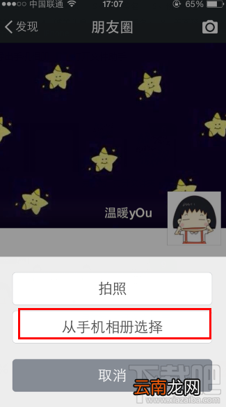 微信小尾巴显示iPhone6s方法 微信来自iphone6s Plus客户端显示方法
