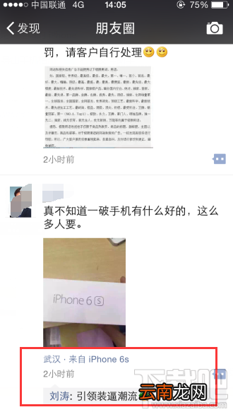 微信小尾巴显示iPhone6s方法 微信来自iphone6s Plus客户端显示方法