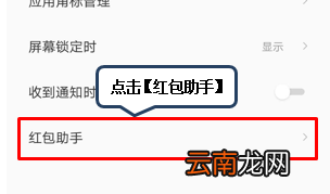 联想z5s设置红包提醒具体操作步骤